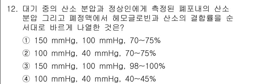 의공기사 2016년 12번 - 주어진 산소 분압과 헬륨-글로불린의 비율을 고려할 때, 허용되는 산소 분... 에 관한 핵심 기출문제