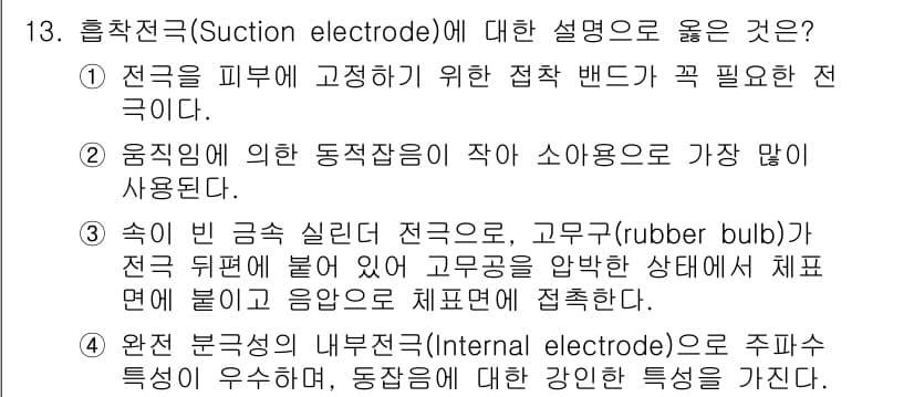 의공기사 2016년 13번 - 정답과 핵심 포인트를 검수 중인 기출문제