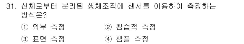 의공기사 2016년 32번 - 정답과 핵심 포인트를 검수 중인 기출문제