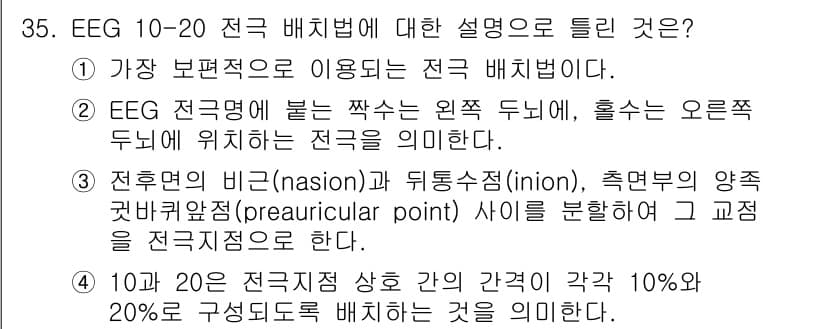 의공기사 2016년 36번 - 정답과 핵심 포인트를 검수 중인 기출문제