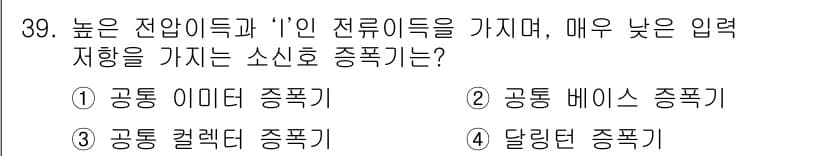의공기사 2016년 40번 - 달리던 종푀는 높은 전압과 낮은 입력 저항을 가지며, 이를 통해 신호를 ... 에 관한 핵심 기출문제