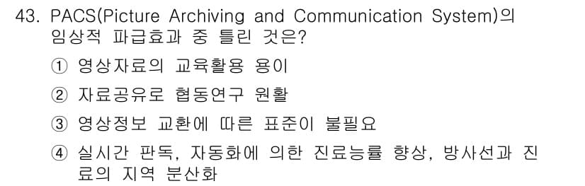 의공기사 2016년 44번 - 정답과 핵심 포인트를 검수 중인 기출문제