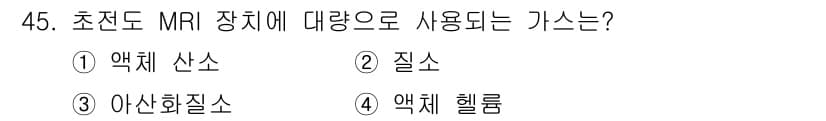 의공기사 2016년 46번 - 정답과 핵심 포인트를 검수 중인 기출문제