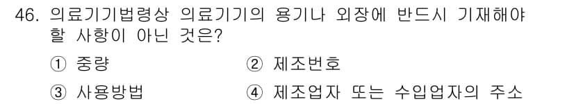 의공기사 2016년 47번 - 정답과 핵심 포인트를 검수 중인 기출문제