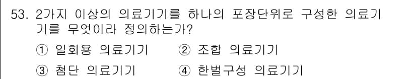 의공기사 2016년 54번 - 정답과 핵심 포인트를 검수 중인 기출문제