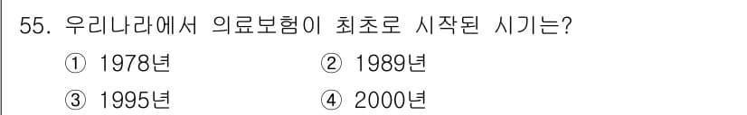 의공기사 2016년 56번 - 정답과 핵심 포인트를 검수 중인 기출문제