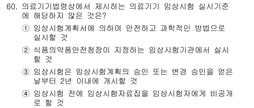 의공기사 2016년 61번 - 정답과 핵심 포인트를 검수 중인 기출문제