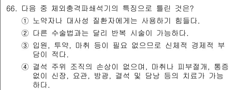의공기사 2016년 67번 - 정답과 핵심 포인트를 검수 중인 기출문제
