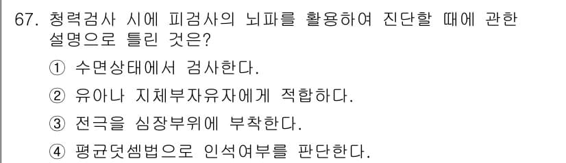 의공기사 2016년 68번 - 정답과 핵심 포인트를 검수 중인 기출문제