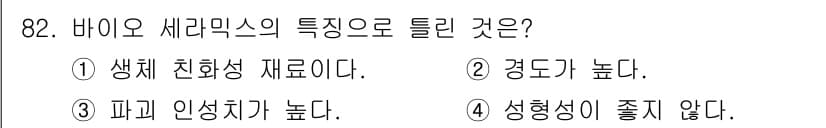 의공기사 2016년 83번 - 정답과 핵심 포인트를 검수 중인 기출문제