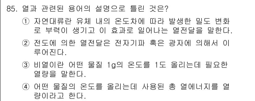의공기사 2016년 86번 - 정답과 핵심 포인트를 검수 중인 기출문제