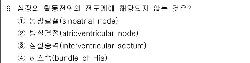 의공기사 2016년 9번 - 심장의 활동 전위가 시작되는 장소는 동방결절로, 이는 심장 박동의 주조율... 에 관한 핵심 기출문제