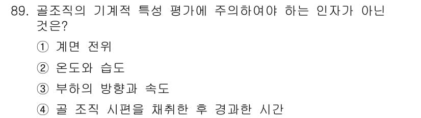 의공기사 2016년 90번 - 정답과 핵심 포인트를 검수 중인 기출문제