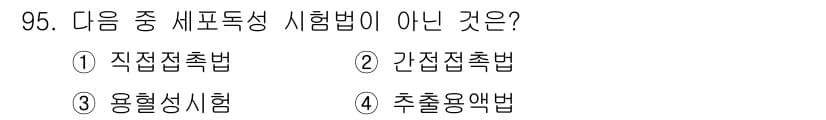 의공기사 2016년 96번 - 정답과 핵심 포인트를 검수 중인 기출문제