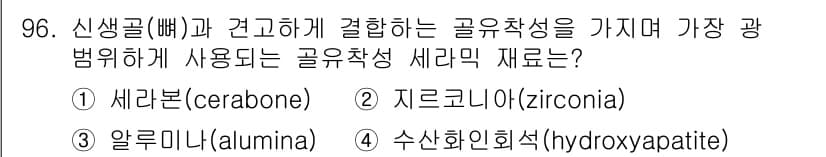 의공기사 2016년 97번 - 정답과 핵심 포인트를 검수 중인 기출문제
