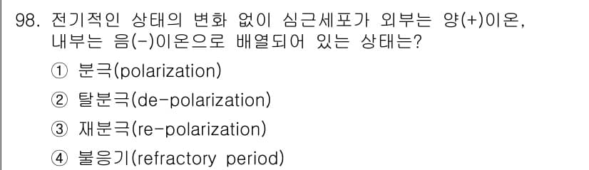 의공기사 2016년 99번 - 정답과 핵심 포인트를 검수 중인 기출문제