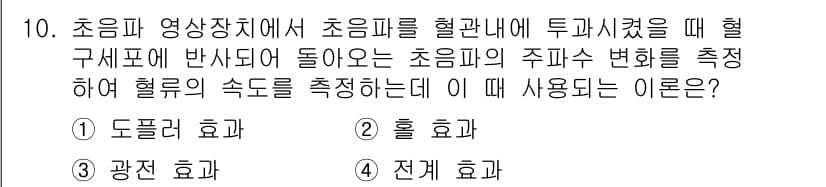 의공기사 2017년 10번 - 정답과 핵심 포인트를 검수 중인 기출문제