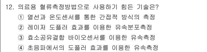 의공기사 2017년 12번 - 정답과 핵심 포인트를 검수 중인 기출문제
