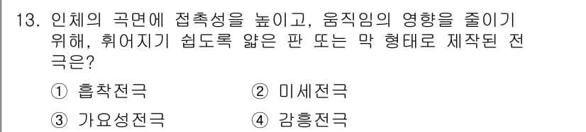 의공기사 2017년 13번 - 정답과 핵심 포인트를 검수 중인 기출문제