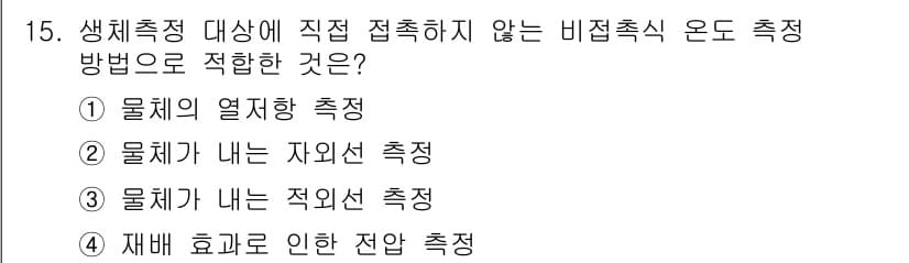 의공기사 2017년 15번 - 정답과 핵심 포인트를 검수 중인 기출문제