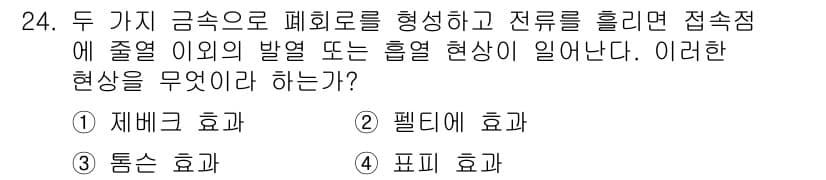 의공기사 2017년 24번 - 정답과 핵심 포인트를 검수 중인 기출문제