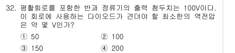 의공기사 2017년 32번 - 문제에서 주어진 100V의 출력을 고려할 때, 다이오드가 포함된 회로에서... 에 관한 핵심 기출문제