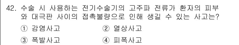 의공기사 2017년 42번 - 정답과 핵심 포인트를 검수 중인 기출문제