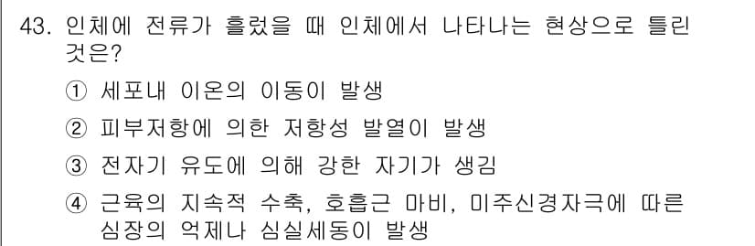 의공기사 2017년 43번 - 정답과 핵심 포인트를 검수 중인 기출문제