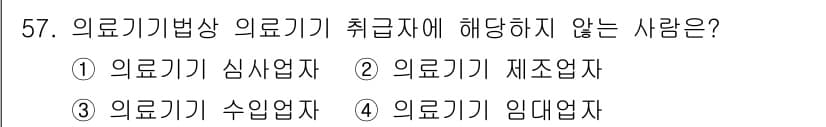 의공기사 2017년 57번 - 정답과 핵심 포인트를 검수 중인 기출문제