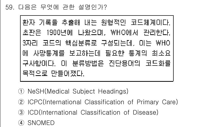 의공기사 2017년 59번 - 정답과 핵심 포인트를 검수 중인 기출문제