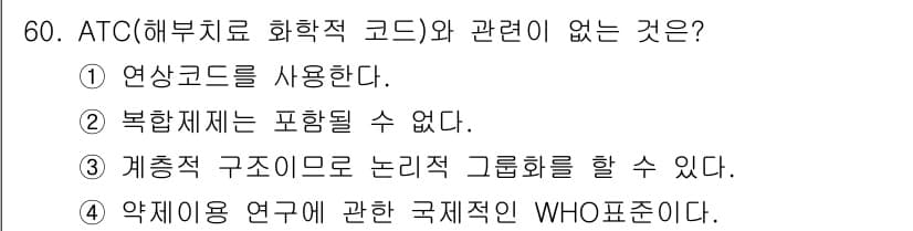 의공기사 2017년 60번 - 정답과 핵심 포인트를 검수 중인 기출문제
