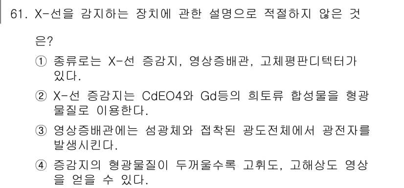 의공기사 2017년 61번 - 정답과 핵심 포인트를 검수 중인 기출문제