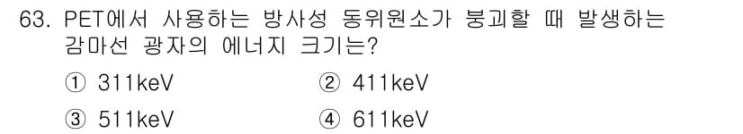 의공기사 2017년 63번 - 정답과 핵심 포인트를 검수 중인 기출문제