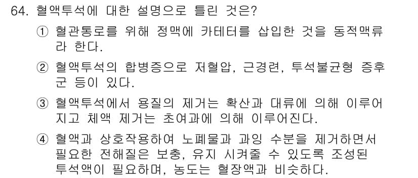 의공기사 2017년 64번 - 정답과 핵심 포인트를 검수 중인 기출문제