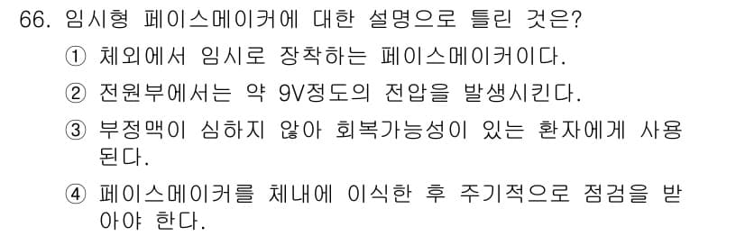 의공기사 2017년 66번 - 정답과 핵심 포인트를 검수 중인 기출문제
