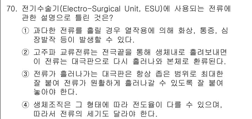 의공기사 2017년 70번 - 정답과 핵심 포인트를 검수 중인 기출문제