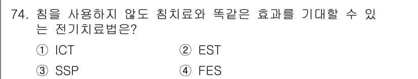 의공기사 2017년 74번 - 정답과 핵심 포인트를 검수 중인 기출문제