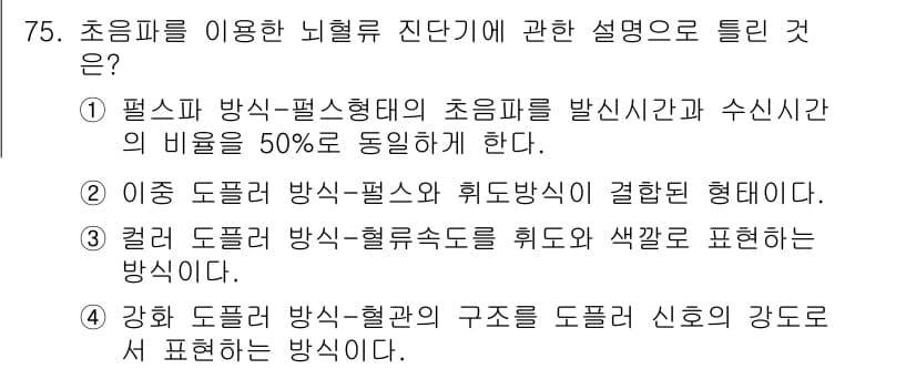 의공기사 2017년 75번 - 정답과 핵심 포인트를 검수 중인 기출문제