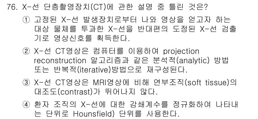 의공기사 2017년 76번 - 정답과 핵심 포인트를 검수 중인 기출문제