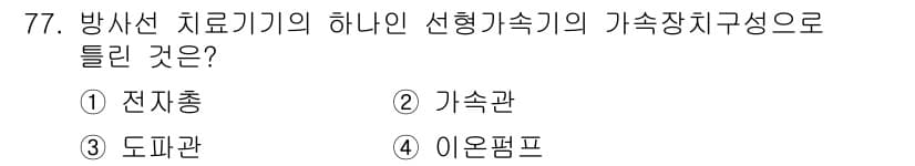의공기사 2017년 77번 - 정답과 핵심 포인트를 검수 중인 기출문제