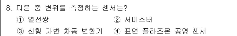 의공기사 2017년 8번 - 정답과 핵심 포인트를 검수 중인 기출문제