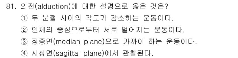 의공기사 2017년 81번 - 정답과 핵심 포인트를 검수 중인 기출문제