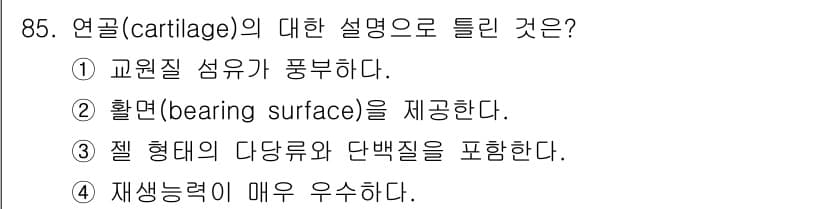 의공기사 2017년 85번 - 정답과 핵심 포인트를 검수 중인 기출문제
