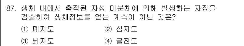 의공기사 2017년 87번 - 정답과 핵심 포인트를 검수 중인 기출문제