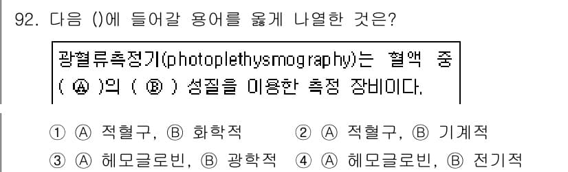의공기사 2017년 92번 - 정답과 핵심 포인트를 검수 중인 기출문제