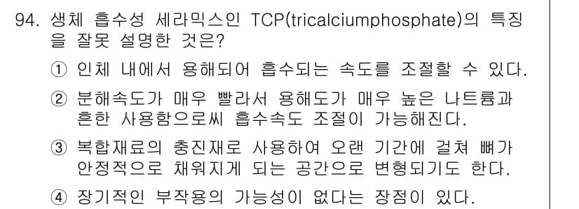 의공기사 2017년 94번 - 정답과 핵심 포인트를 검수 중인 기출문제