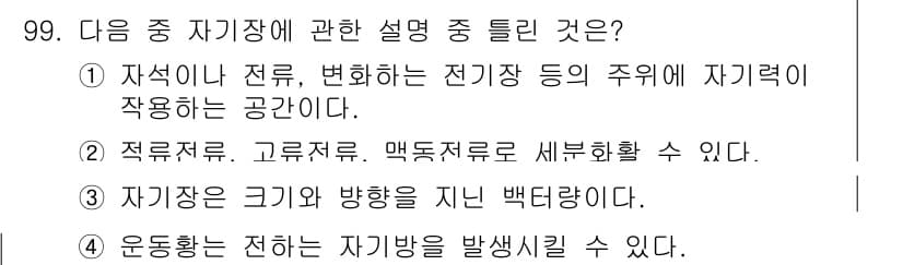 의공기사 2017년 99번 - 자기장이 작용하는 공간은 전류가 흐르는 도체 주변과 같으며, 전자기력은 ... 에 관한 핵심 기출문제