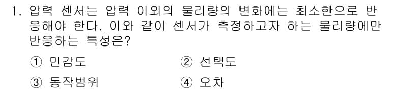 의공기사 2018년 1번 - 정답과 핵심 포인트를 검수 중인 기출문제