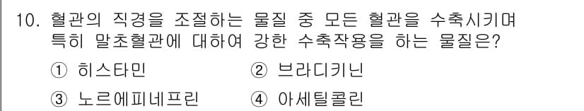 의공기사 2018년 10번 - 정답과 핵심 포인트를 검수 중인 기출문제