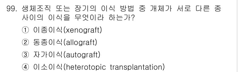 의공기사 2018년 100번 - 정답과 핵심 포인트를 검수 중인 기출문제